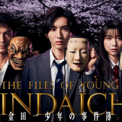 Kindaichi Shonen no Jikenbo 5