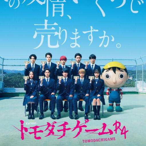 Tomodachi Game R4