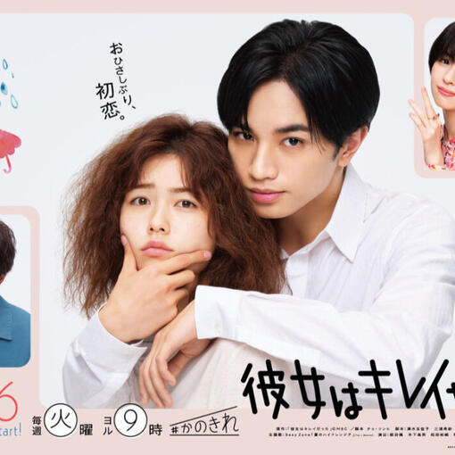 Kanojo wa Kirei Datta