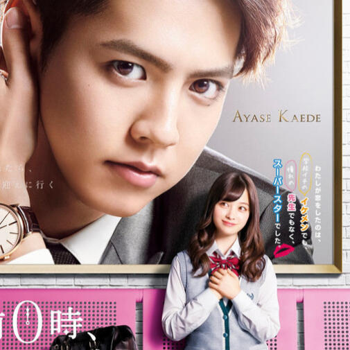 Gozen 0 ji, Kiss Shi ni Kite yo