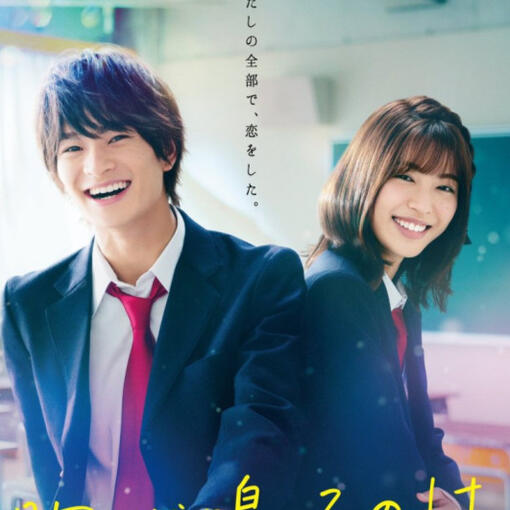 Mune ga Naru no wa Kimi no Sei