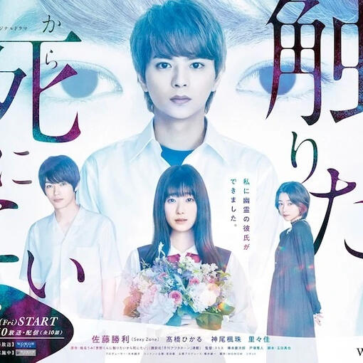 Aono-kun ni Sawaritai kara Shinitai