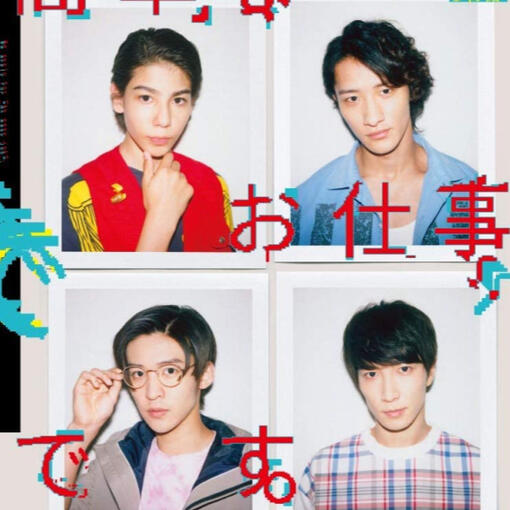 Kantan na Oshigoto desu. Ni obo shite Mita