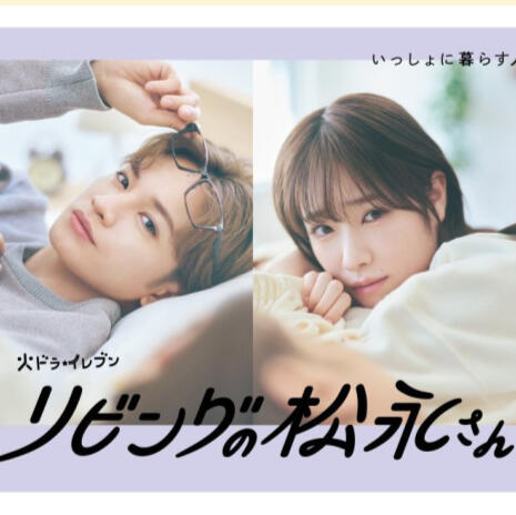 Living no Matsunaga-san