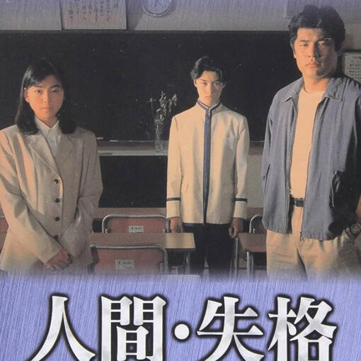 Ningen Shikkaku