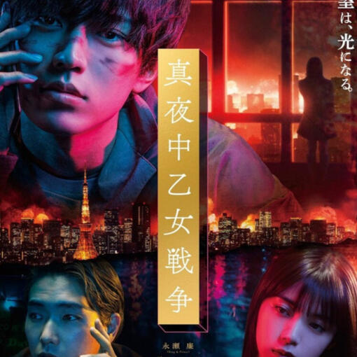 Mayonaka Otome Senso