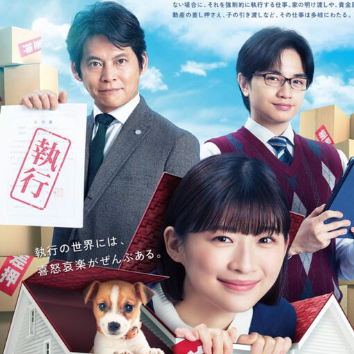 Shikkou!!: Inu to Watashi to Shikkokan