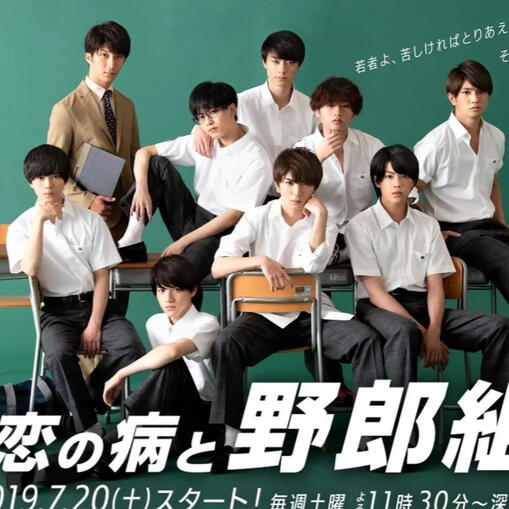 Koi no Yamai to Yarougumi