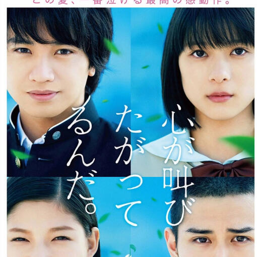 Kokoro ga Sakebitagatterunda