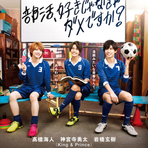 Bukatsu, Suki Janakya Dame Desu ka