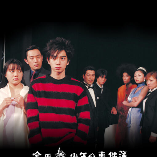 Kindaichi Shounen no Jikenbo 3 SP