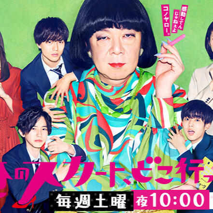 Ore no Sukato, Doko Itta?