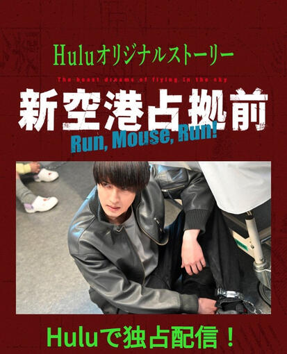 Shin Kuko Senkyo Mae: Run, Mouse, Run!